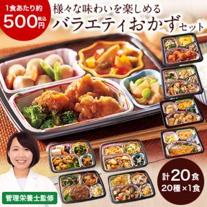 冷凍弁当 健康 おかず 冷凍 食品 4種 定番おかず 20食分