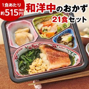 冷凍弁当 健康 おかず 冷凍 食品 1週間お試し 21食分 和洋中のワンプレートおかず 簡単 時短 塩分 カロリー 栄養 保存 野菜不足