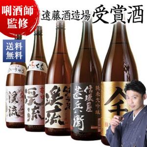 日本酒 父の日 純米大吟醸酒 大吟醸酒 純米酒 純米酒 遠藤酒造場 受賞酒 飲み比べセット 一升瓶 5本組 1800ml 父の日 プレゼント 2024 お中元 ギフト｜bellunafoods