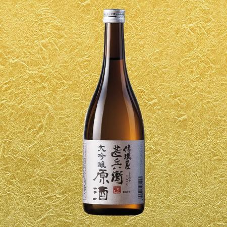 日本酒 父の日 大吟醸酒 信濃屋甚兵衛 大吟醸原酒 720ml