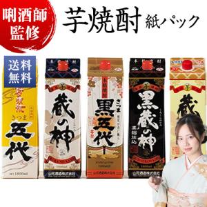 焼酎 父の日 芋焼酎 山元酒造 芋焼酎 パック 飲み尽し 一升瓶 1800ml 5本組 お酒 送料無料 父の日 プレゼント 2024 お中元 ギフト お父さん 男性｜bellunafoods