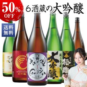 日本酒 父の日 大吟醸 特割 越乃六蔵 飲み比べセット 一升瓶 6本組 1800ml 第2弾 52％オフ 父の日 プレゼント 2024 お中元 ギフト お父さん 男性｜ベルーナグルメヤフー店