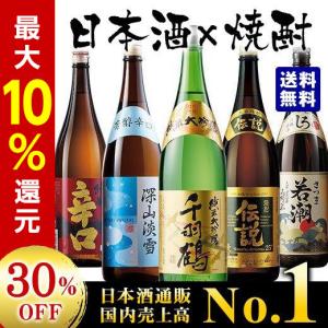 日本酒 焼酎 飲み比べセット 2022 1800ml 5本 純米大吟醸 純米酒 普通酒 麦焼酎 芋焼酎 送料無料