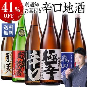 日本酒 セット 1800ml×4本 飲み比べ 福島地酒 4本セット 送料無料 夢の