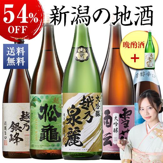 酒 お酒 日本酒 父の日 大吟醸酒 純米酒 本醸造酒 普通酒 家呑み応援 新潟地酒 飲み比べセット ...