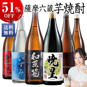 今一番売れてる芋焼酎セット(伊佐美 三岳 黒霧島 白玉の露 南之方 大