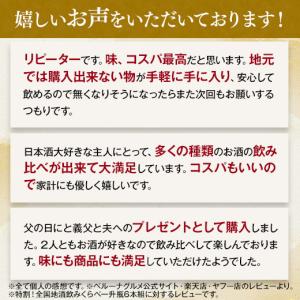 父の日 日本酒 普通酒 家呑み 応援 全国 地...の詳細画像2