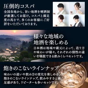 父の日 日本酒 普通酒 家呑み 応援 全国 地...の詳細画像3