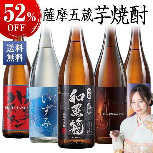 酒 焼酎 芋焼酎 特割 薩摩 五蔵 飲み比べセット 一升瓶 1800ml 5本組 第2弾 52％オフ...