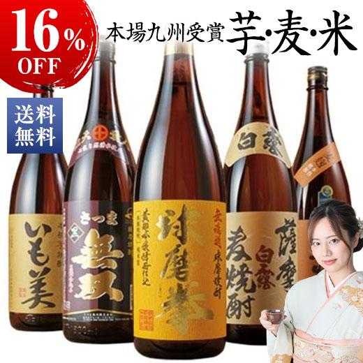 焼酎 芋焼酎 麦焼酎 米焼酎 九州 5酒蔵 受賞 芋麦米焼酎 セット 一升瓶 5本 1800ml  ...