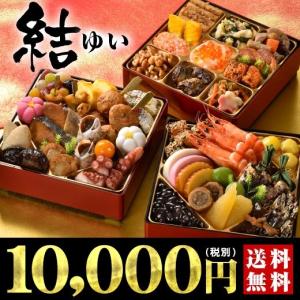 おせち お節 御節 ベルーナオリジナルおせち結（和三段重）（送料無料）（１２月２９日お届け）