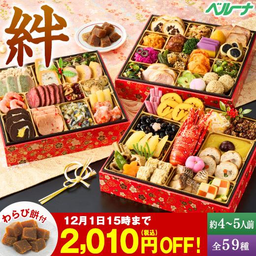 おせち 早割 予約 2026 おせち料理 冷凍 4人前 5人前 絆 和風 洋風 中華 三段重 全59...