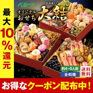 おせち 2023 予約 お節 御節 おせち料理 ベルーナ 大結 和風 3段重 全45品 4人前 6人前 送料無料 和風 12月29日-31日お届け