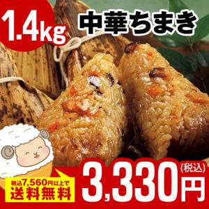 食品 冷凍食品 おかず 中華ちまき　