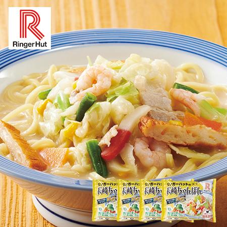 リンガーハット 食品 冷凍食品 おかず 惣菜 長崎ちゃんぽん 4食 【7560円(税込)以上で送料無...