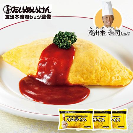 食品 冷凍食品 おかず 惣菜 たいめいけん オムライス