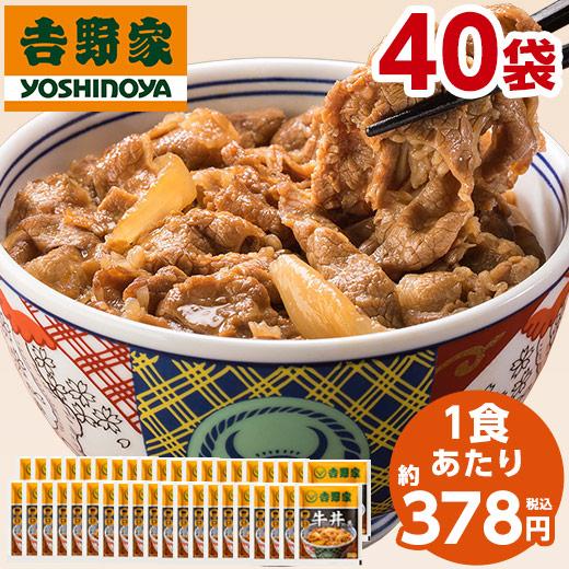 吉野家 牛丼の具 冷凍 120g 40袋 1食あたり 約378円 食品 おかず レンジ 簡単 お手軽...