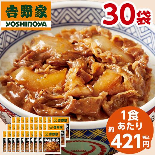 吉野家 牛焼肉丼の具 冷凍 120g 30袋 1食あたり 約421円 食品 おかず レンジ 簡単 お...