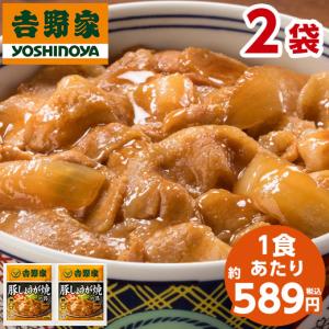 【3/31以降値上げ対象商品！】 吉野家 豚しょうが焼きの具 冷凍 120g 2袋  1食あたり 約...