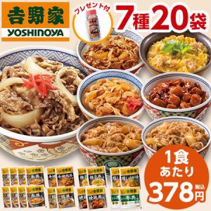 吉野家 7種 20袋 大人気 セット  牛丼 豚丼 親子丼