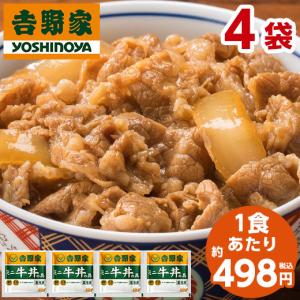 吉野家（YOSHINOYA） ミニ牛丼の具 冷凍 80g 2袋 1食あたり 595円 食品