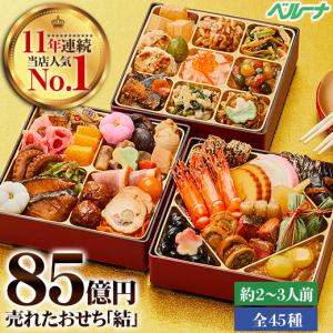 ＼在庫販売！63％オフ！／ おせち 2024 おせち料理 冷凍