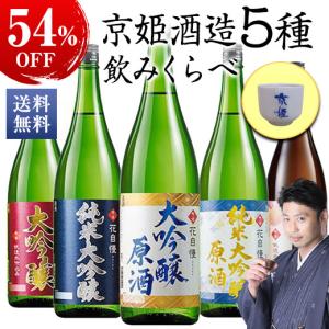 日本酒 父の日 純米大吟醸 大吟醸 特割 地酒蔵 5種 飲み比べセット 一升瓶5本組 京姫酒造 第3弾 プレゼント 2024 【7560円(税込)以上で送料無料】｜ベルーナグルメヤフー店