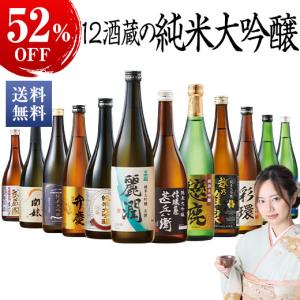 朝日山 日本酒 飲み比べ セット ギフト 新潟清酒 720ml 12本 4合瓶