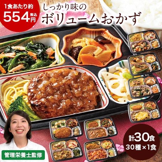 冷凍弁当 健康 おかず 冷凍 食品 おふくろ御膳 AEFセット 30食分 30種×1食 弁当 簡単 ...