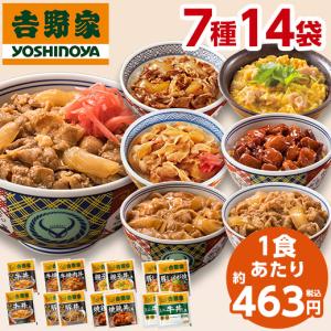 吉野家 バラエティ 7種 14袋 牛丼 ミニ牛丼 牛焼肉丼 親子丼 豚丼 焼鶏丼 豚しょうが焼 お弁当 お惣菜 食品 おかず 【7560円(税込)以上で送料無料】｜bellunafoods