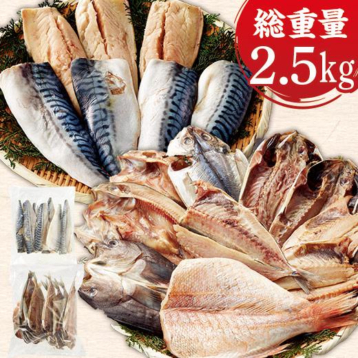 ＼50％オフ！／ 特別送料無料 食品 冷凍 魚惣菜 さば 干物 総重量約2.5キロ 訳あり干物 1....