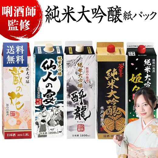 日本酒 パック酒 純米大吟醸 全国５蔵 オリジナル 純米大吟醸 パック酒 5本組 1800ml お中...