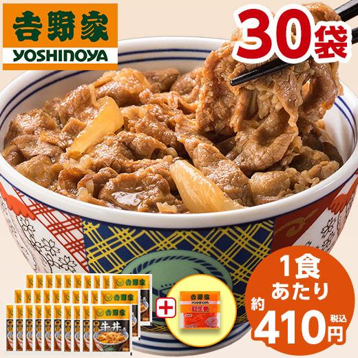 吉野家 牛丼の具 冷凍 120g 30袋 紅生姜付き 1食あたり 約410円 食品 おかず レンジ ...