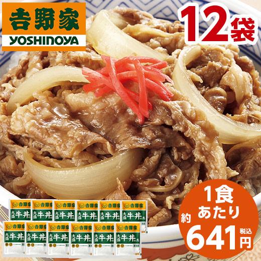 吉野家 大盛 牛丼の具 冷凍 160g 12袋 1食あたり 約641円 食品 冷凍食品 おかず 惣菜