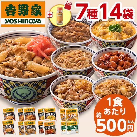 特別送料無料 吉野家 にぎわい 7種14袋   唐辛子付き 牛丼 ミニ牛丼 牛焼肉丼 親子丼 豚丼 ...