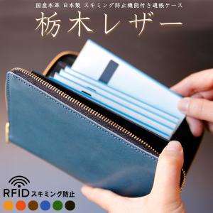 通帳ケース スキミング防止 栃木レザー 磁気 防止 日本製 通帳 RFID パスポート ケース メンズ お薬手帳 母子手帳 レディース 通帳入れ ギフト 父の日