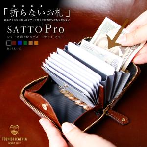 【最上位Proモデル】SATTO Pro サットプロ 財布 メンズ 栃木レザー お札を折らない ミニ財布 薄型 レディース 本革 ラウンドファスナー スキミング 磁気防止