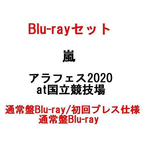 Blu-rayセット 嵐 アラフェス2020 at国立競技場 通常盤Blu-ray/初回プレス仕様+...