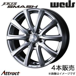 ジョーカースマッシュ リーフ ZE0 16インチ アルミホイール 4本 メタリックシルバー 0042050 WEDS STYLISH WHEELS JOKER SMASH