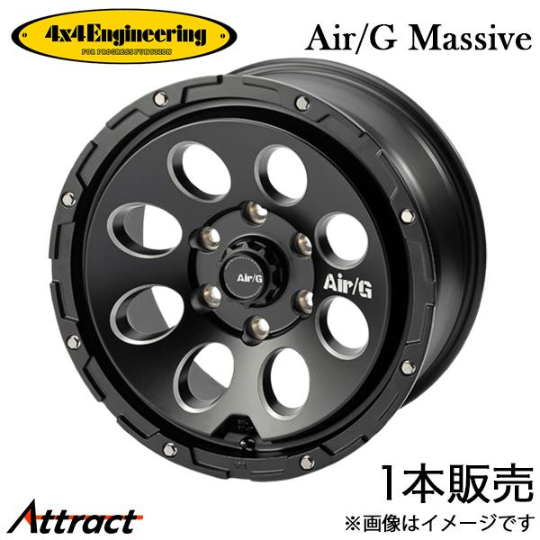 4x4エンジニアリング FJクルーザー エアジーマッシヴ アルミホイール 1本(17×8J 6-13...