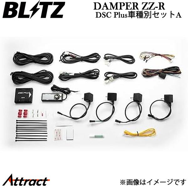 ブリッツ DAMPER ZZ-R DSC Plus車種別セットA スカイライン ER34 15236...