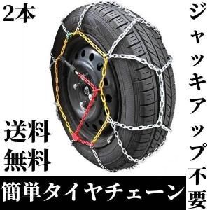 即納 タイヤチェーン 155/80R12 12インチ スノーチェーン 簡単取付 タイヤ チェーン 金属製 ジャッキアップ不要 冬用 雪対策 送料無料｜bellwork