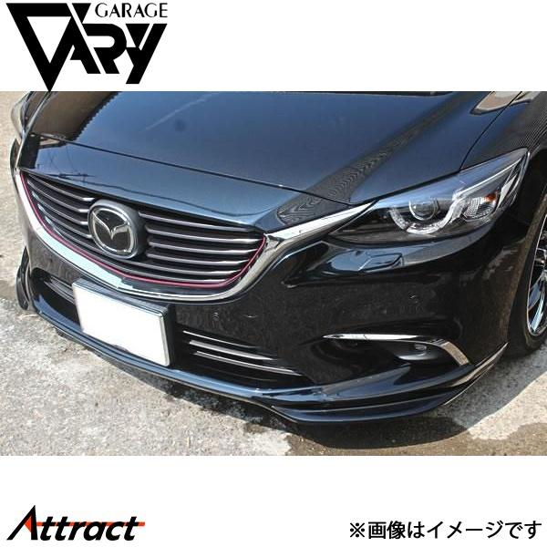 ガレージベリー アテンザ DBA-GJ/LDA-GJ系 フロントリップスポイラー ウレタン 26-5...