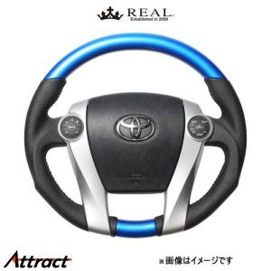レアル ステアリング オリジナルシリーズ(プラネットブルー)メビウス ZVW41N 30-2-BLW REAL