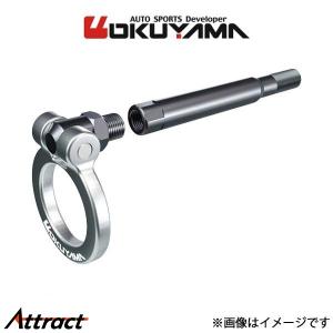 オクヤマ フリップアップトーイングフック(可倒式牽引フック)シルバー フロント/リア共通 S2000  AP1/AP2 301 044 2 OKUYAMA けん引フック