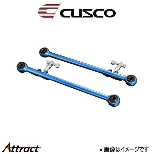 クスコ ラテラルリンク(強化ゴムブッシュタイプ) リア 調整幅+10?-10 ロードスター/ロードス...