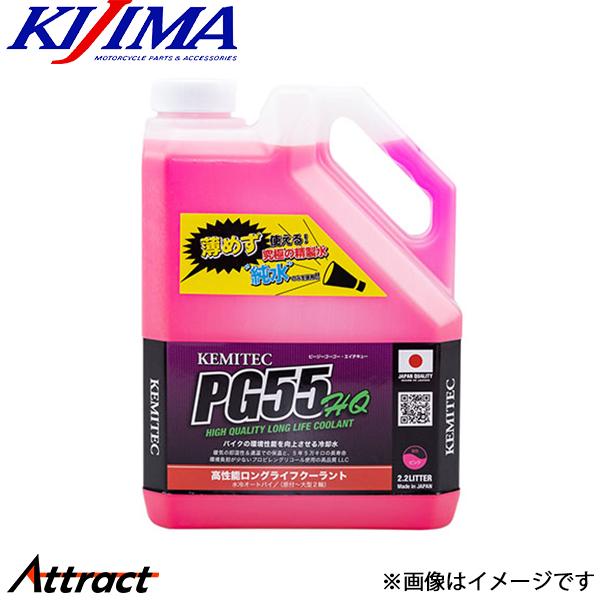 キジマ KEMITEC高性能クーラント ハイクオリティー(LLC) 2.2L ピンク ZKM-HQ2...