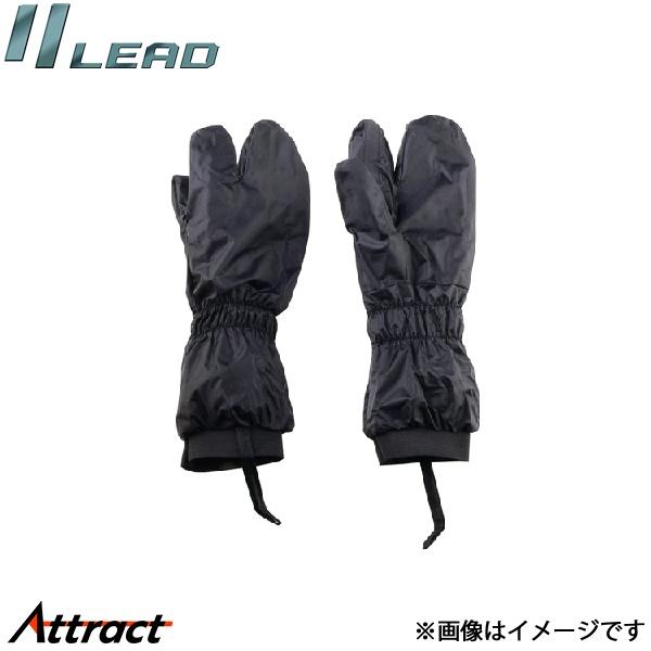 リード工業 グローブカバー ブラック フリーサイズ LEAD バイク用品