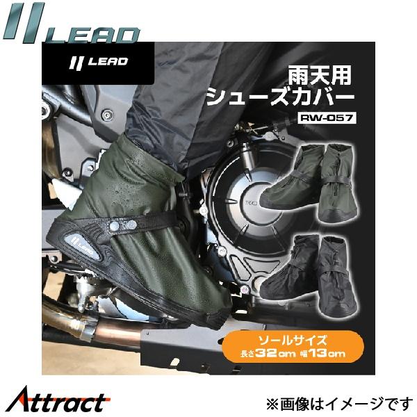 リード工業 シューズカバー ブラック LEAD バイク用品
