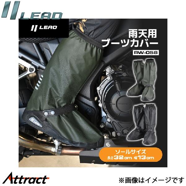 リード工業 ブーツカバー オリーブグリーン LEAD バイク用品